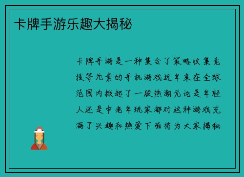 卡牌手游乐趣大揭秘