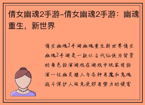 倩女幽魂2手游-倩女幽魂2手游：幽魂重生，新世界