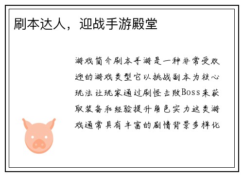 刷本达人，迎战手游殿堂