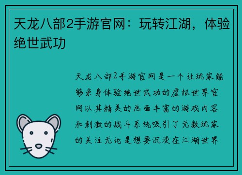 天龙八部2手游官网：玩转江湖，体验绝世武功