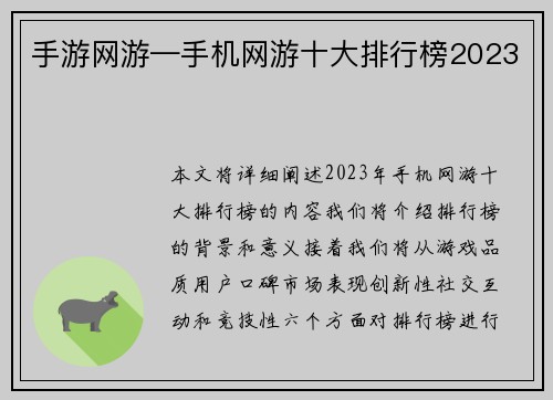 手游网游—手机网游十大排行榜2023