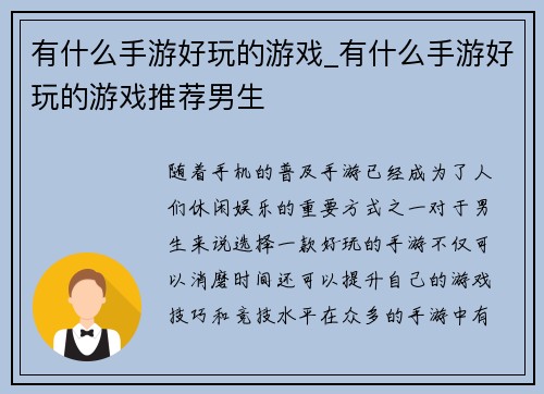 有什么手游好玩的游戏_有什么手游好玩的游戏推荐男生