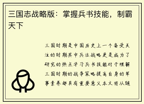 三国志战略版：掌握兵书技能，制霸天下