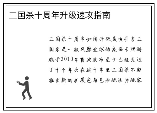 三国杀十周年升级速攻指南