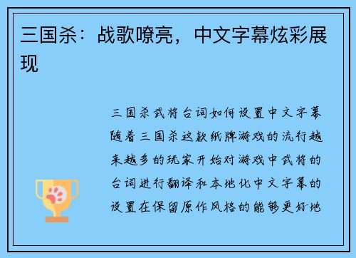 三国杀：战歌嘹亮，中文字幕炫彩展现
