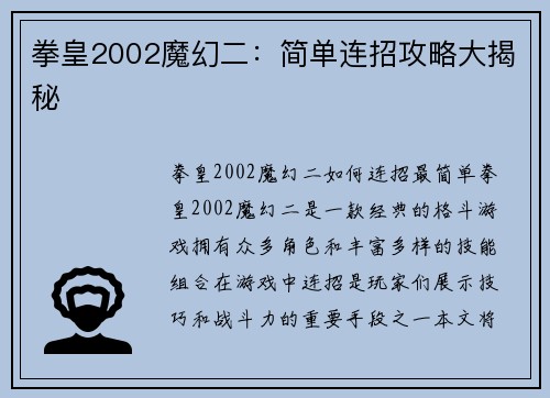 拳皇2002魔幻二：简单连招攻略大揭秘