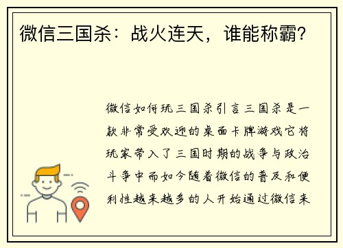 微信三国杀：战火连天，谁能称霸？