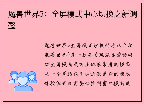 魔兽世界3：全屏模式中心切换之新调整