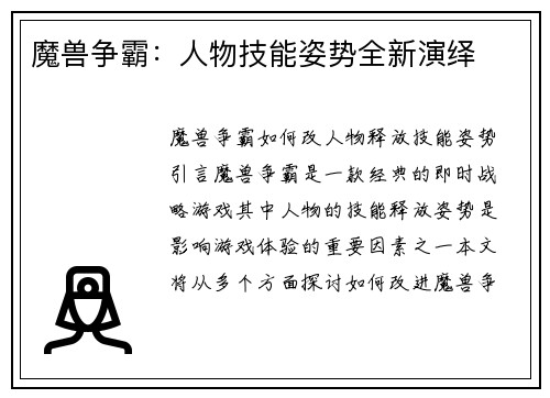 魔兽争霸：人物技能姿势全新演绎
