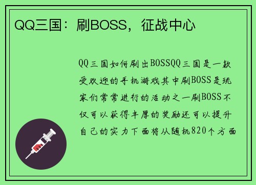 QQ三国：刷BOSS，征战中心
