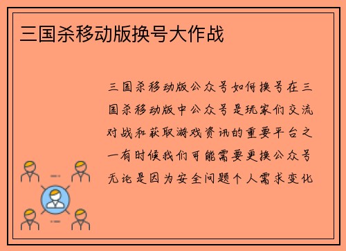 三国杀移动版换号大作战