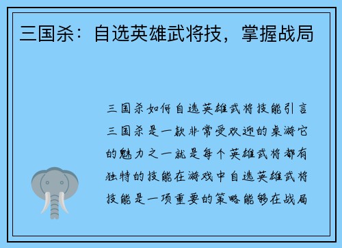 三国杀：自选英雄武将技，掌握战局