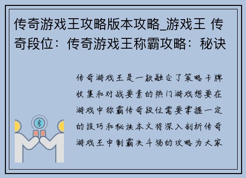 传奇游戏王攻略版本攻略_游戏王 传奇段位：传奇游戏王称霸攻略：秘诀尽览，制霸决斗场