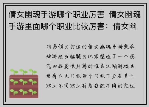 倩女幽魂手游哪个职业厉害_倩女幽魂手游里面哪个职业比较厉害：倩女幽魂职业巅峰对决：谁主沉浮，叱咤风云