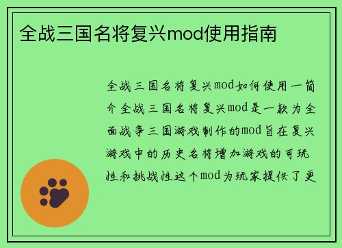 全战三国名将复兴mod使用指南