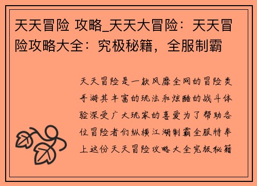 天天冒险 攻略_天天大冒险：天天冒险攻略大全：究极秘籍，全服制霸