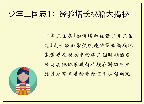 少年三国志1：经验增长秘籍大揭秘