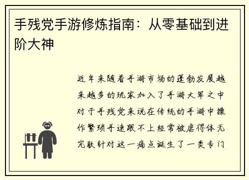 手残党手游修炼指南：从零基础到进阶大神