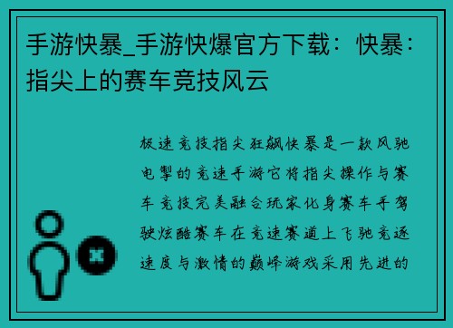 手游快暴_手游快爆官方下载：快暴：指尖上的赛车竞技风云