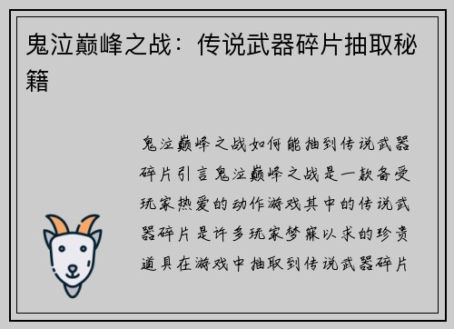 鬼泣巅峰之战：传说武器碎片抽取秘籍