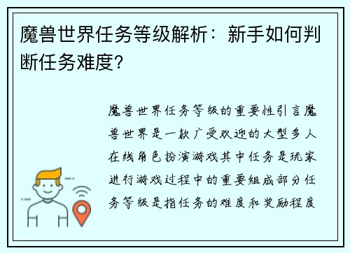 魔兽世界任务等级解析：新手如何判断任务难度？