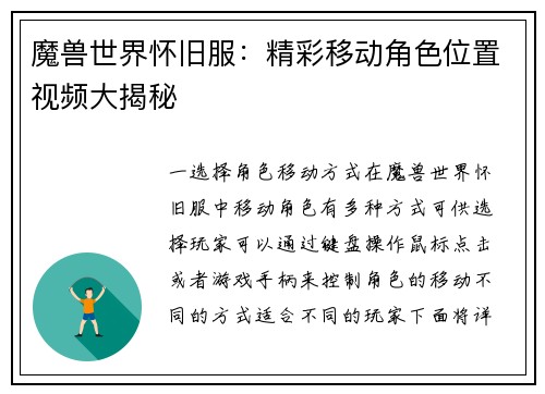 魔兽世界怀旧服：精彩移动角色位置视频大揭秘