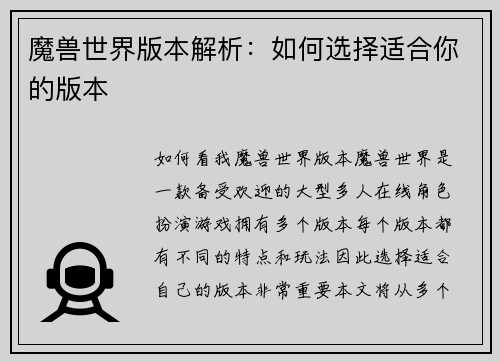 魔兽世界版本解析：如何选择适合你的版本