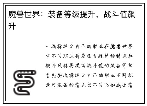 魔兽世界：装备等级提升，战斗值飙升
