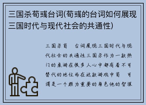 三国杀荀彧台词(荀彧的台词如何展现三国时代与现代社会的共通性)
